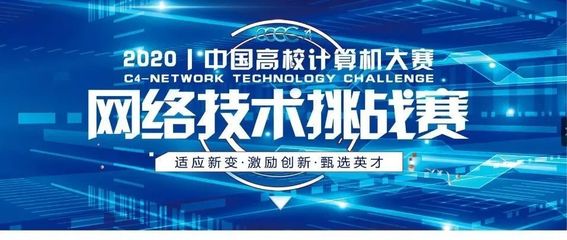 網絡技術挑戰賽賽前宣講會落幕，點燃高校學子研究熱情