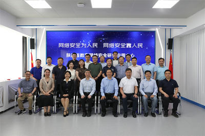 筑牢數字屏障，賦能智慧教育——陜西省教育網絡安全研究應用中心在西北工業大學揭牌